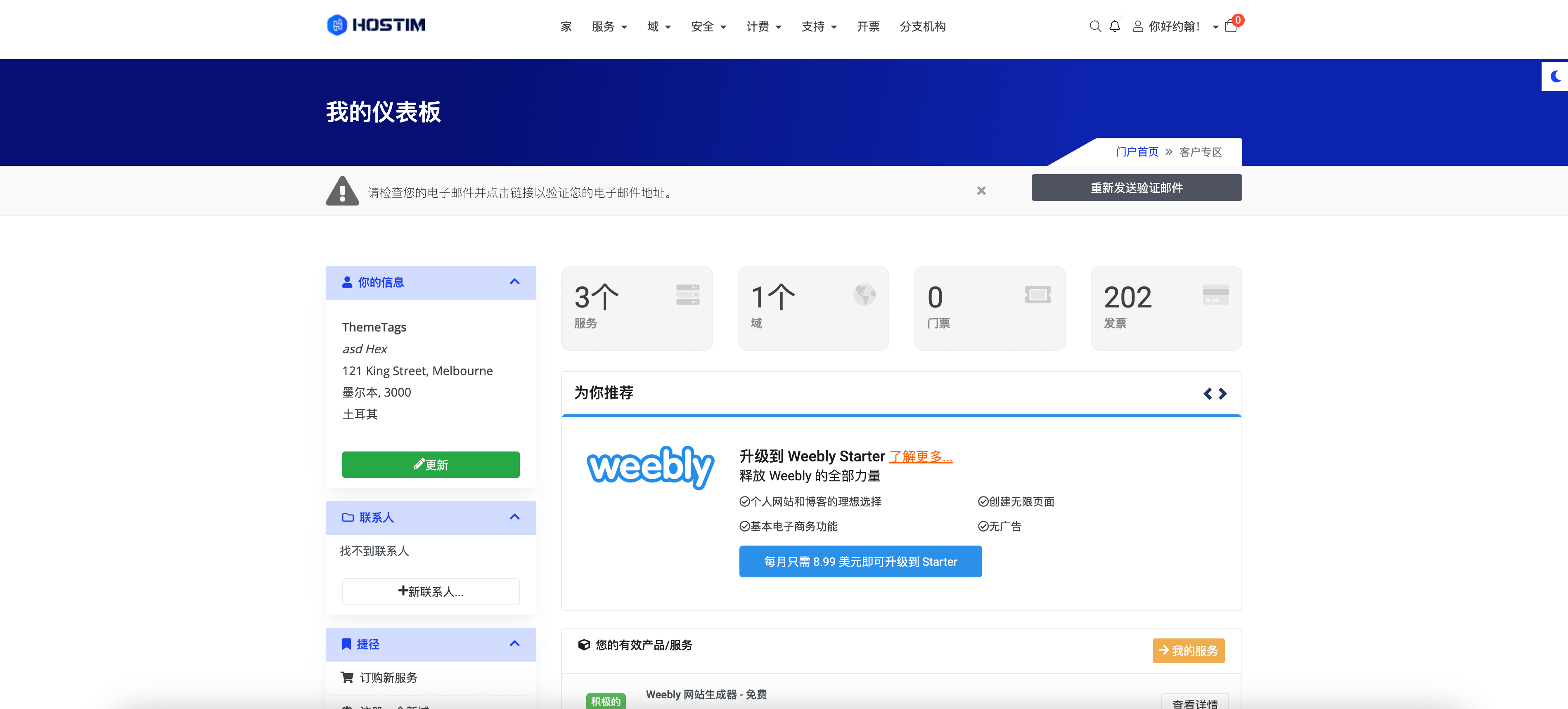 WHMCS主题Hostim虚拟主机VPS云服务模板带HTML模板