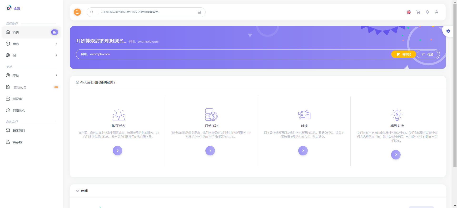WHMCS模板COOWHM V1.2最新版本2020多功能模板