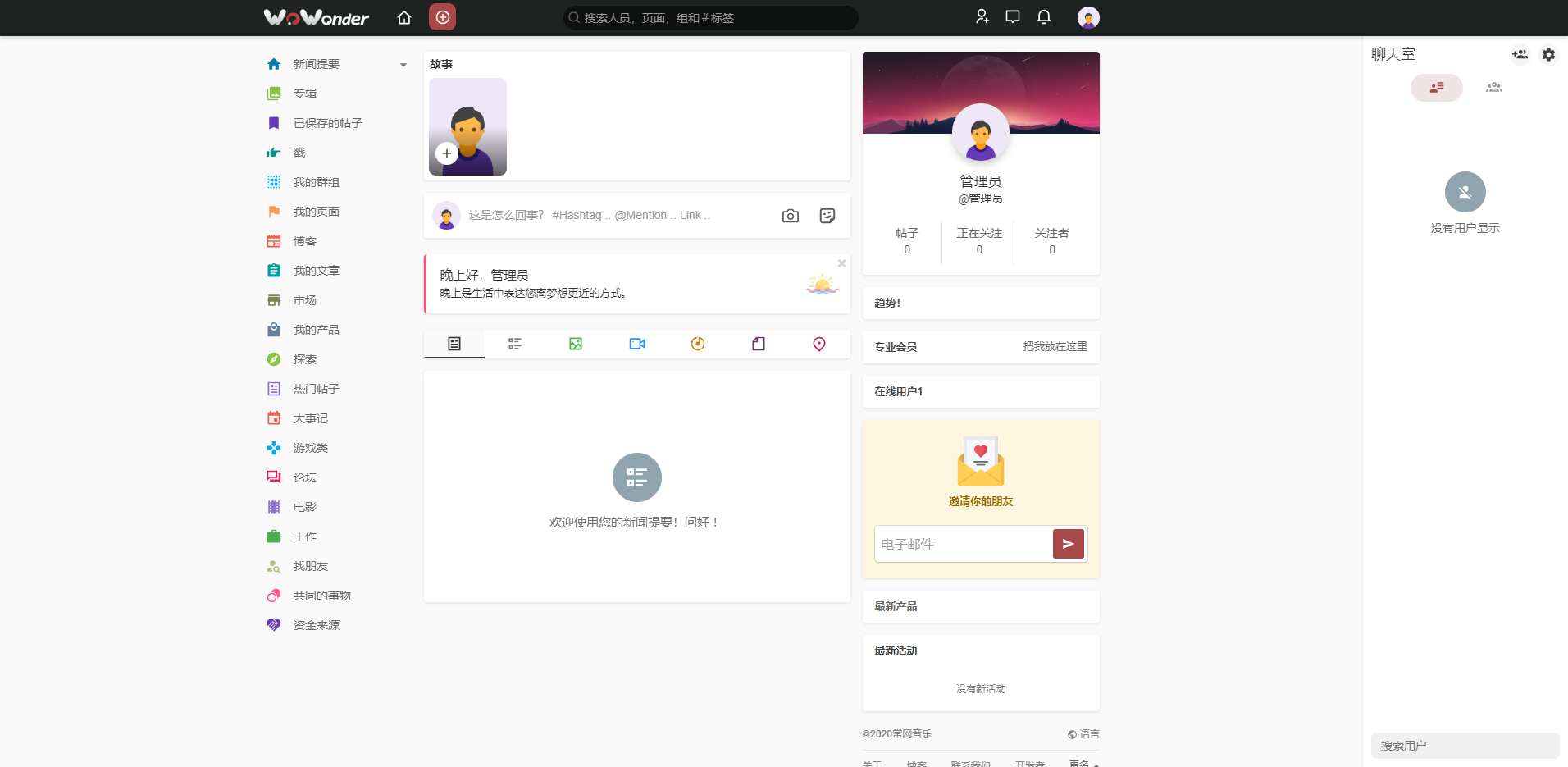 最新脉聊社交SNS程序源码WoWonder v3.1.3终极社交源码免受权