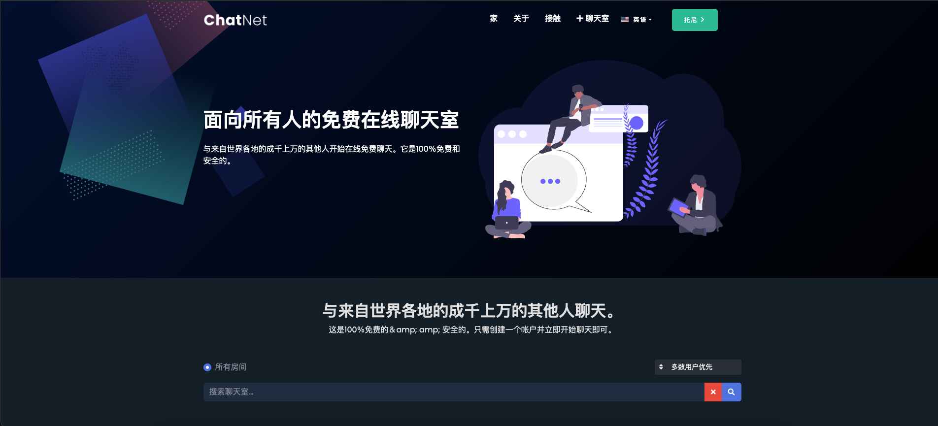 PHP多用户聊天室和私人聊天室源码ChatNet v1.4支持同时创建多个聊天室