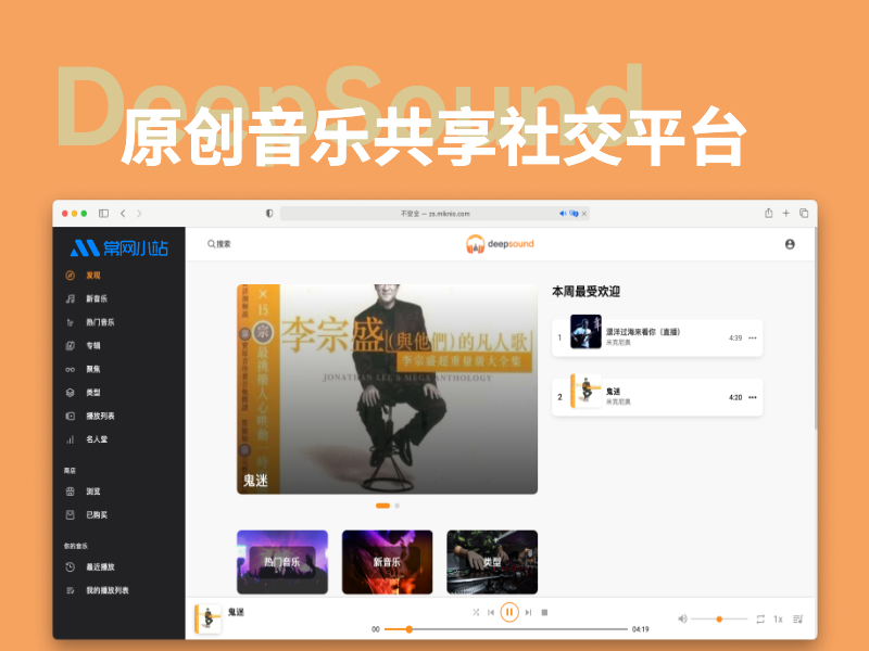 DeepSoundv1.3.4原创音乐共享平台,多用户音乐社交网站源码免授权