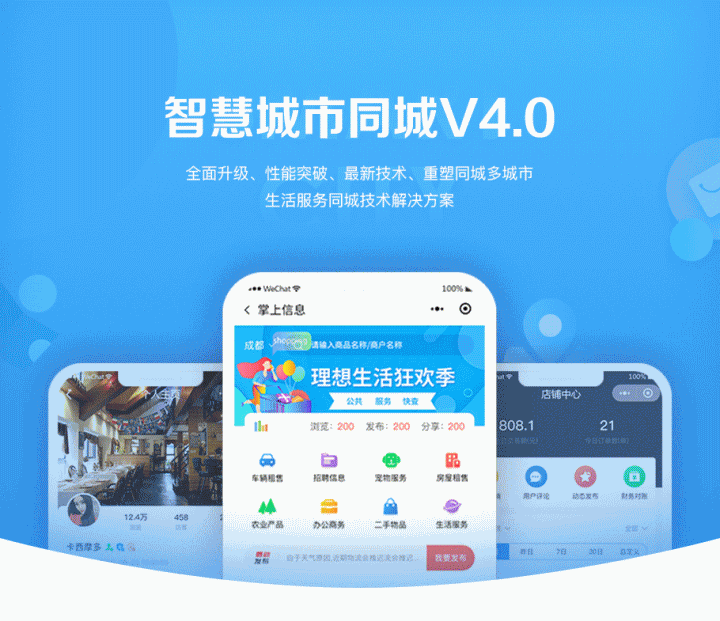 智慧城市同城V4-v1.8.0独立版同城信息系统带小程序前端+uniapp