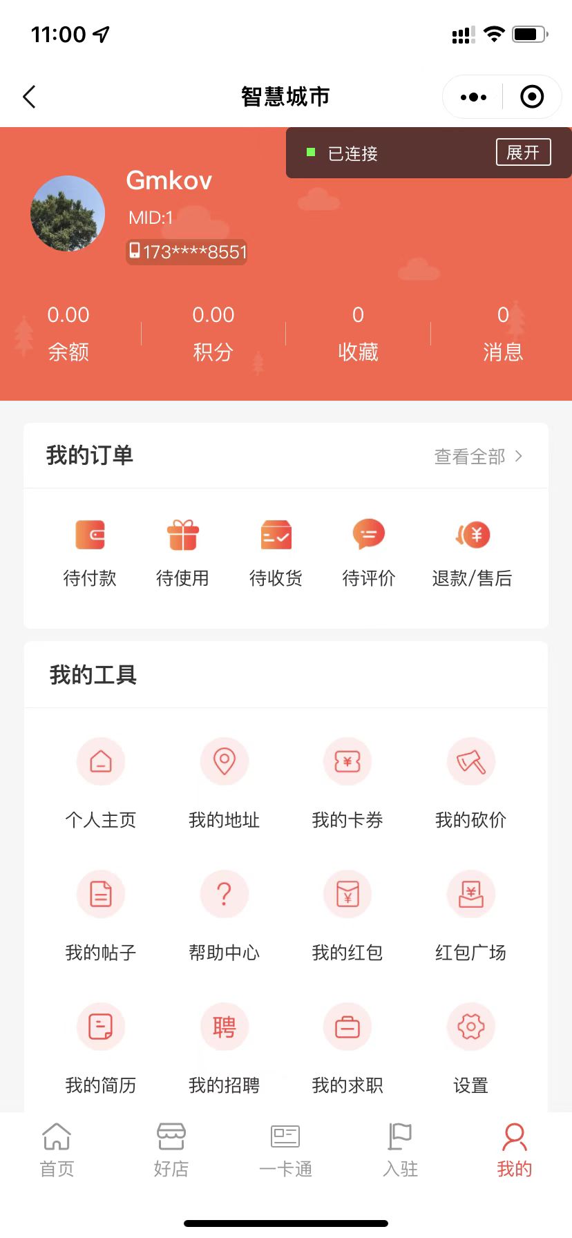 智慧城市同城V4-v1.8.0独立版同城信息系统带小程序前端+uniapp