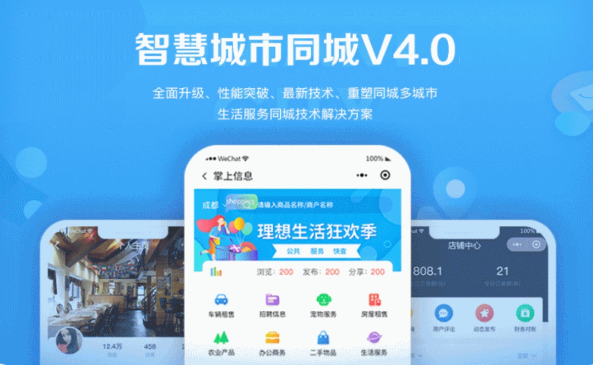 智慧城市同城V4-v1.8.0独立版同城信息系统带小程序前端+uniapp