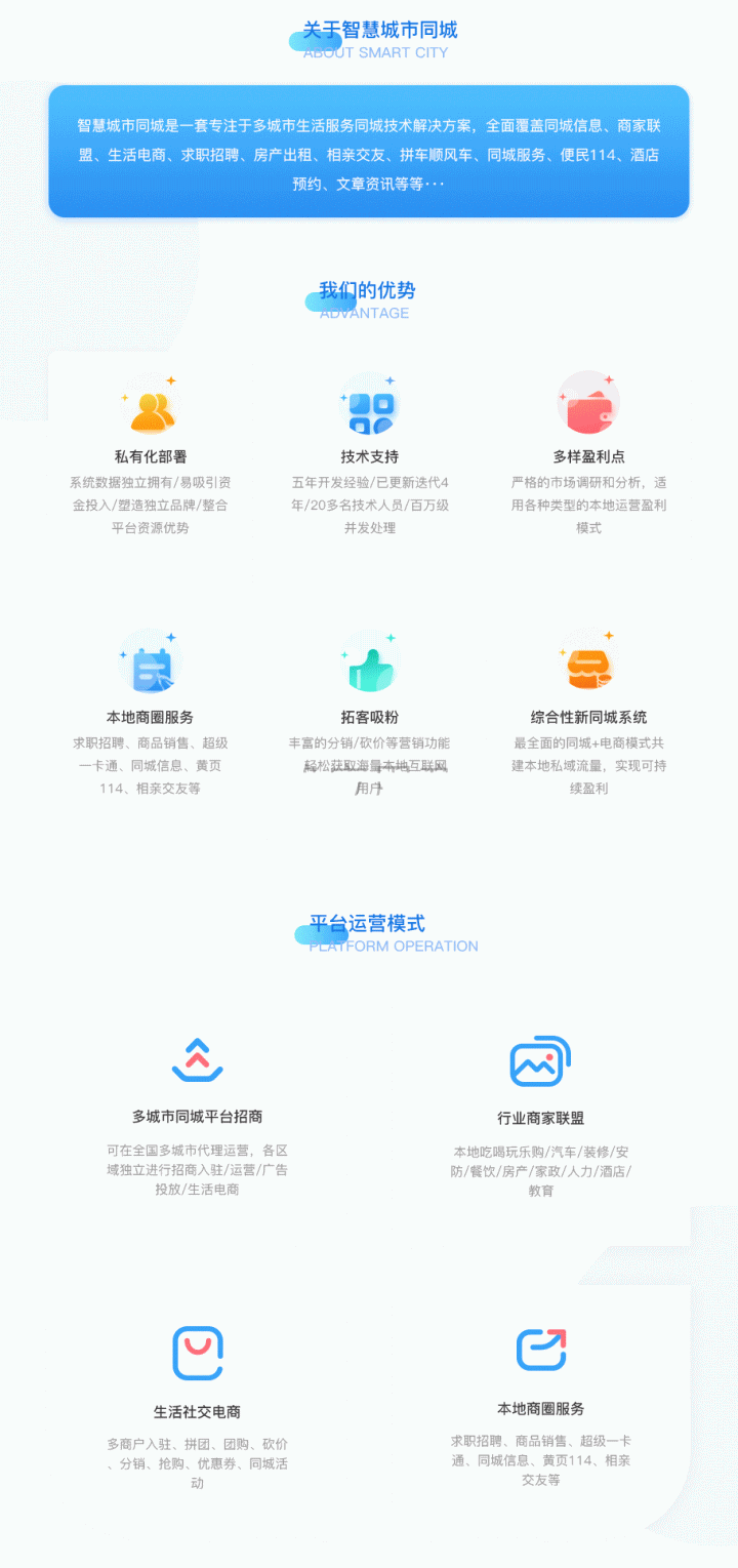智慧城市同城V4-v1.8.0独立版同城信息系统带小程序前端+uniapp