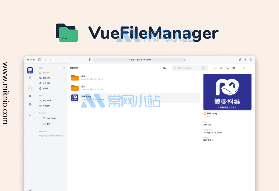 Laravel和Vue提供支持的VueFileManager v2.0.2私有云盘多用户网盘程序源码