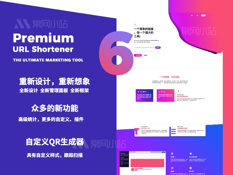 最新Premium URL Shortener_高级域名缩短器_v6.4 + SaaS_v3.6主题免授权