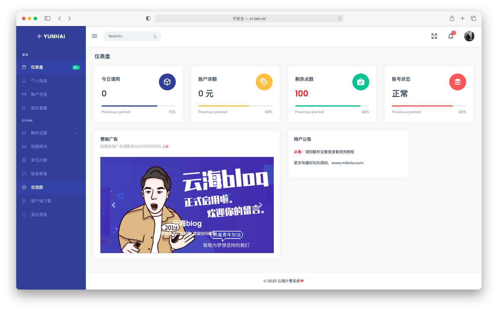 云海解析计费系统v4.1影视解析短视频解析计费平台源码