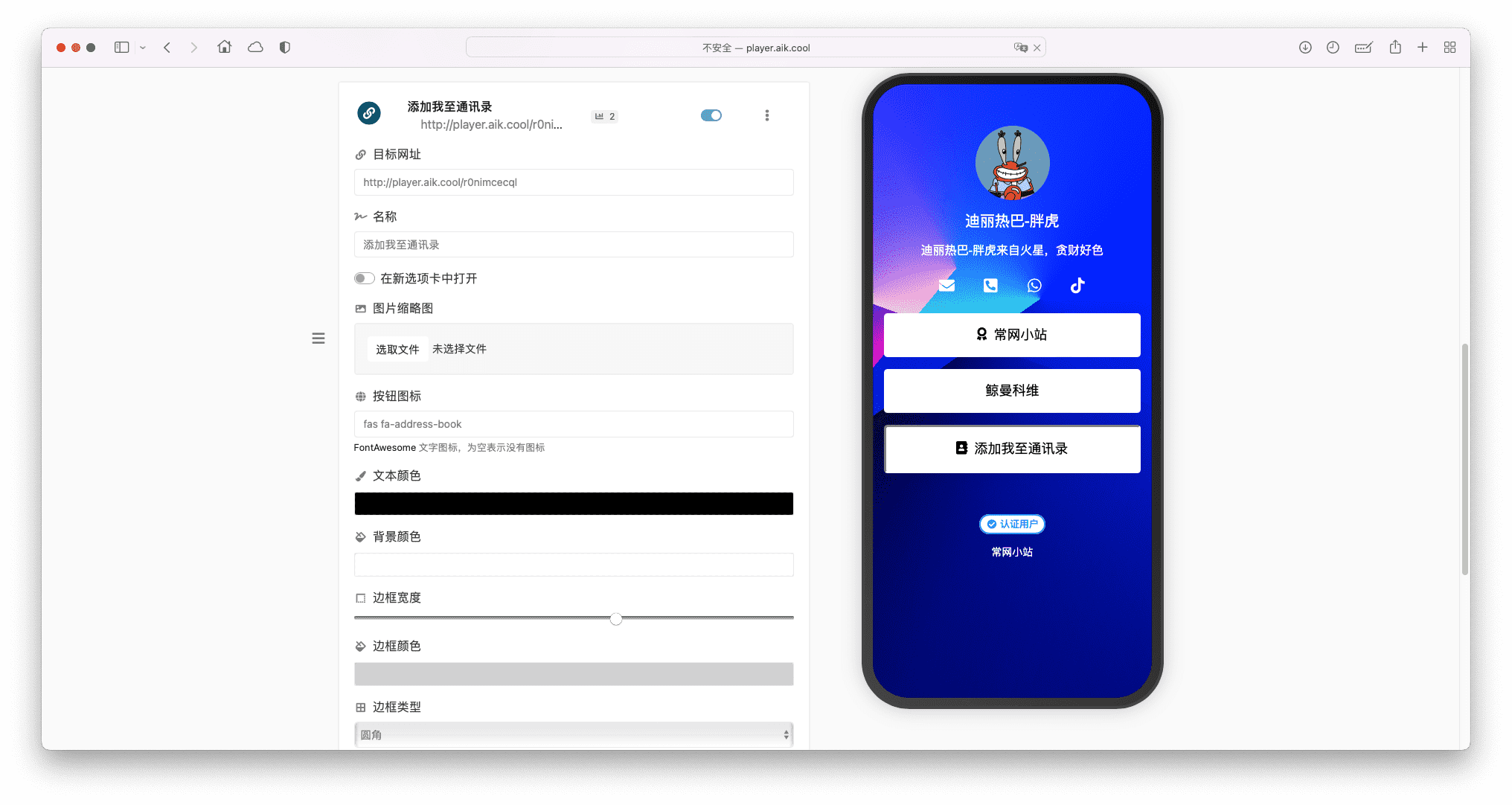 66biolinks生物链接,电子名片,URL 缩短器,二维码生成器和 Web在线工具扩展许可汉化版[免费更新]
