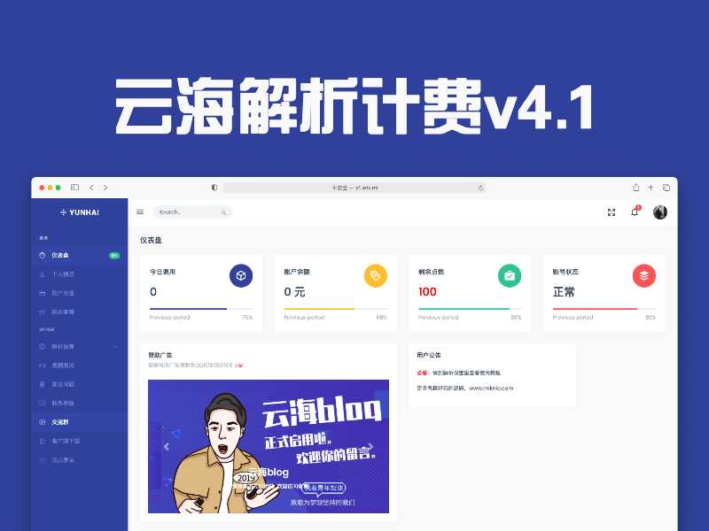 云海解析计费系统v4.1影视解析短视频解析计费平台源码