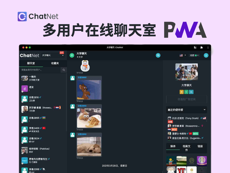 ChatNet_v1.8.3多用户在线聊天室源码支持同时创建多个房间免授权