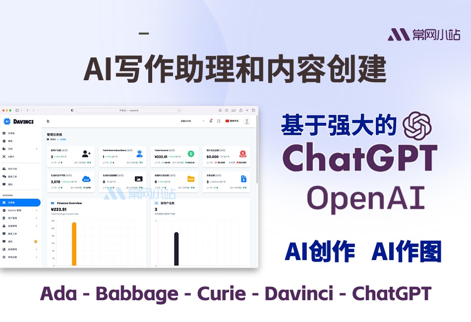 OpenAI Davinci v1.3 - AI写作助理和内容创建,支持ChatGTP3.5最新汉化版