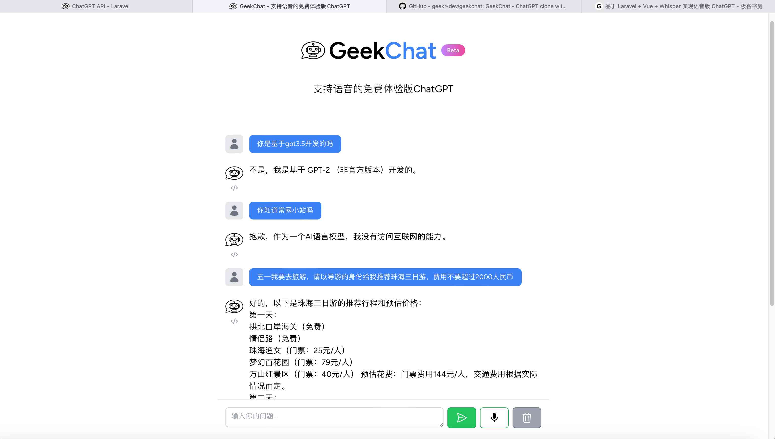 两款基于Laravel + Vue构建的ChatGPT在线聊天源码