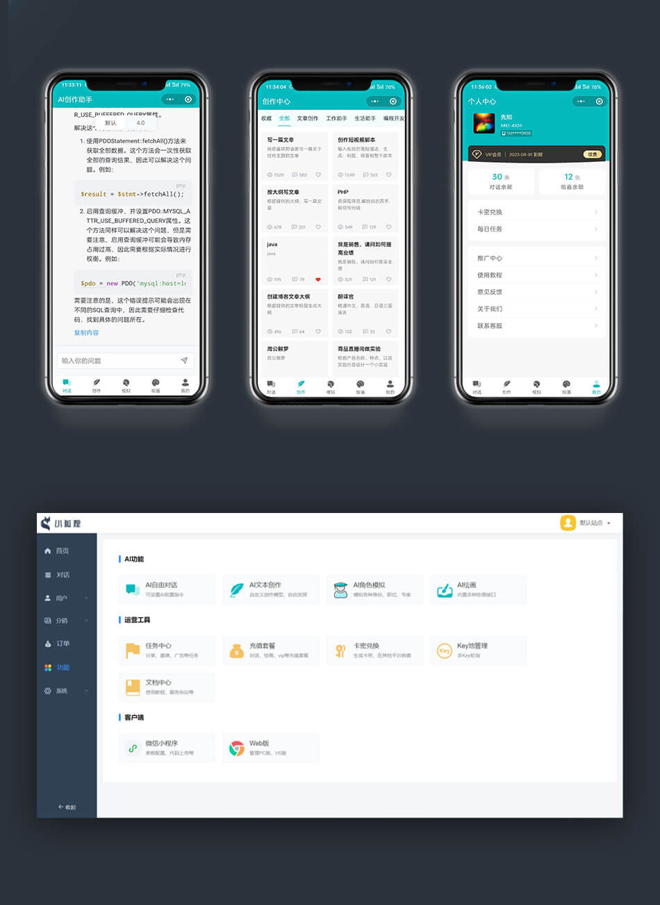 小狐狸ChatGPT付费创作系统完整多端PC/H5/小程序源码SAAS无限多开v2.0.2