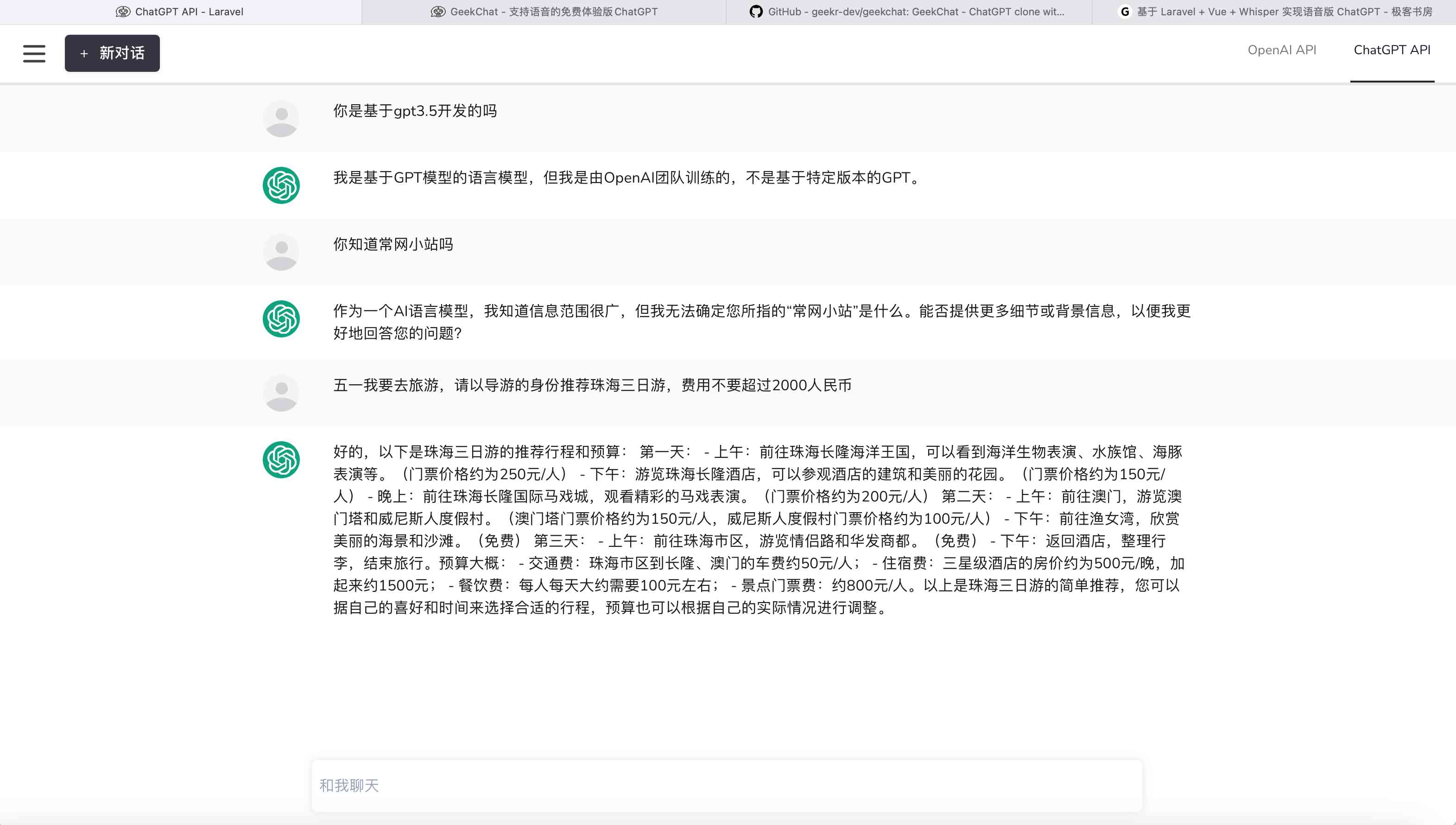 两款基于Laravel + Vue构建的ChatGPT在线聊天源码