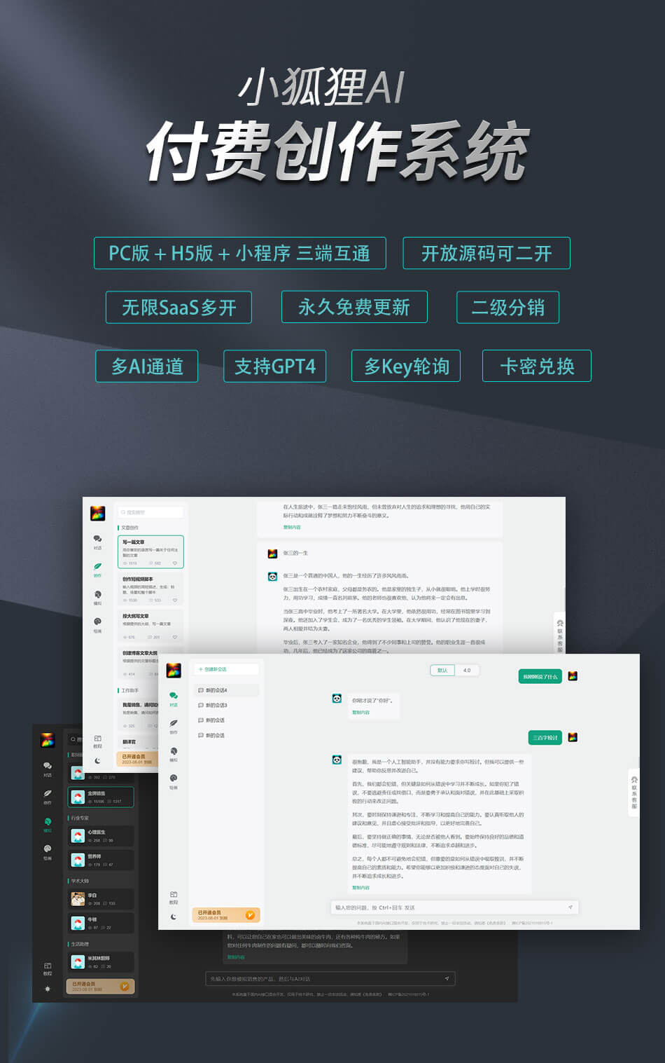 小狐狸ChatGPT付费创作系统完整多端PC/H5/小程序源码SAAS无限多开v2.0.2