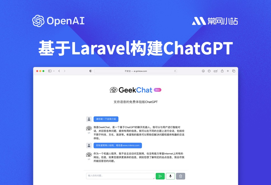 两款基于Laravel + Vue构建的ChatGPT在线聊天源码