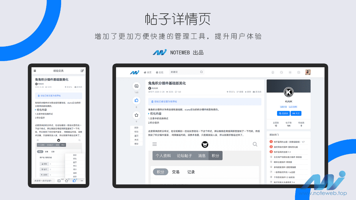 Xiuno·Light(修罗·轻鸿)v3.2,一款简洁不简单的修罗论坛程序主题