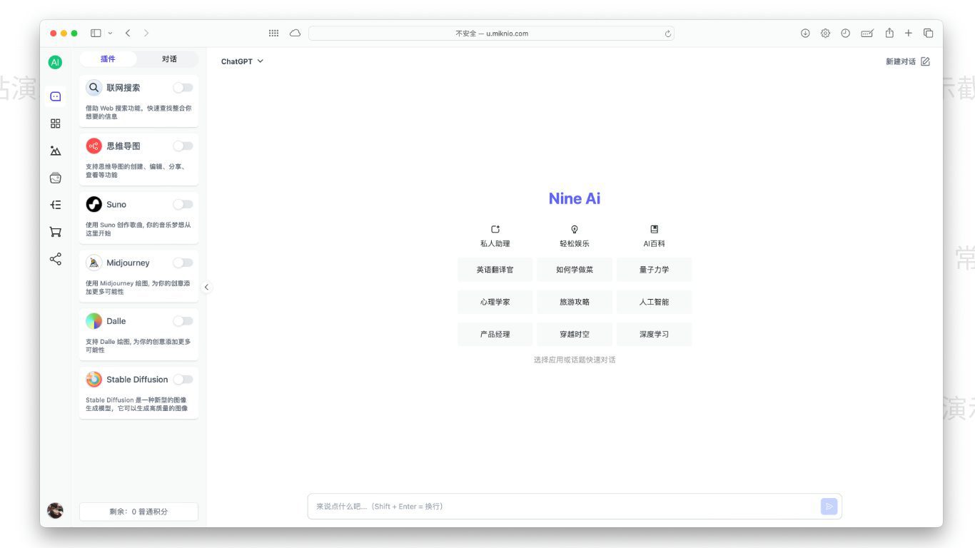 基于 NineAI 二开AI创作系统人工智能聊天绘图程序源码
