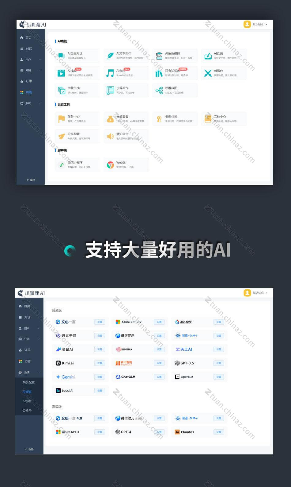 小狐狸AI v3.0.6 付费创作系统完整多端PC/H5/小程序源码Saas无限多开