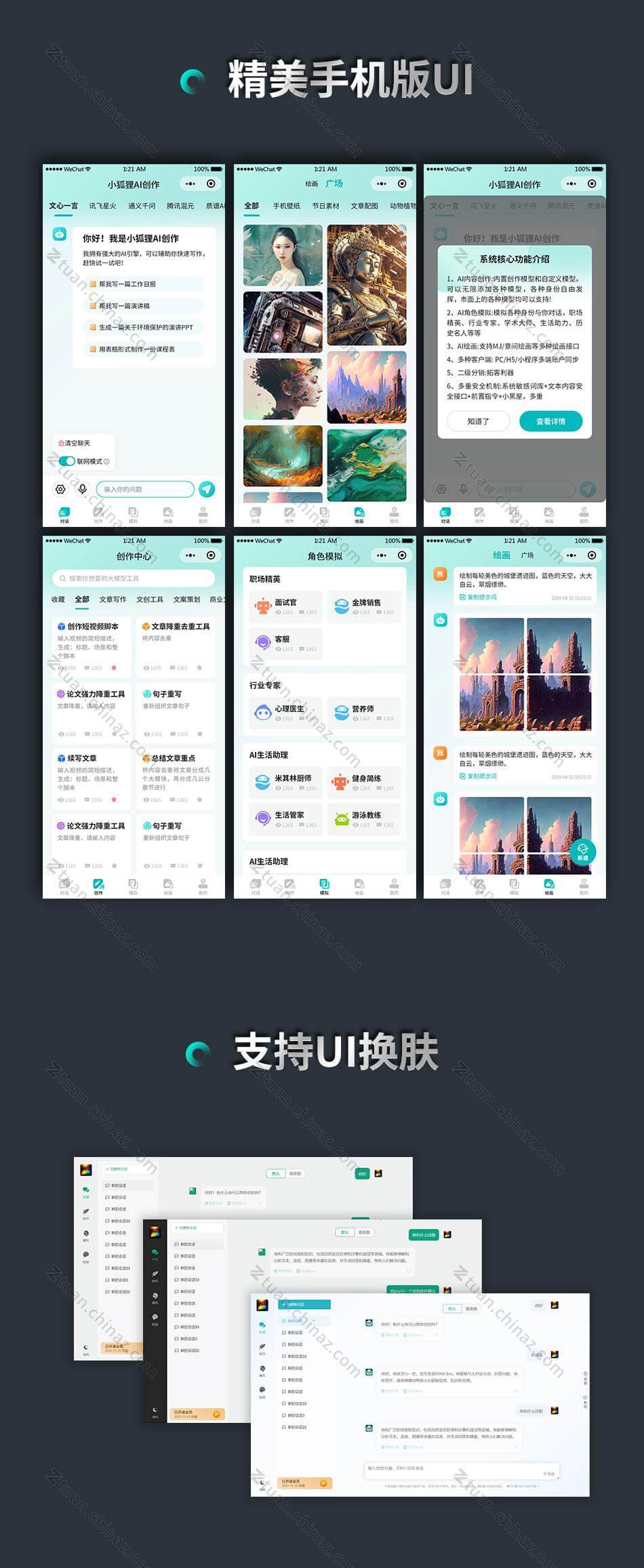 小狐狸AI v3.0.6 付费创作系统完整多端PC/H5/小程序源码Saas无限多开