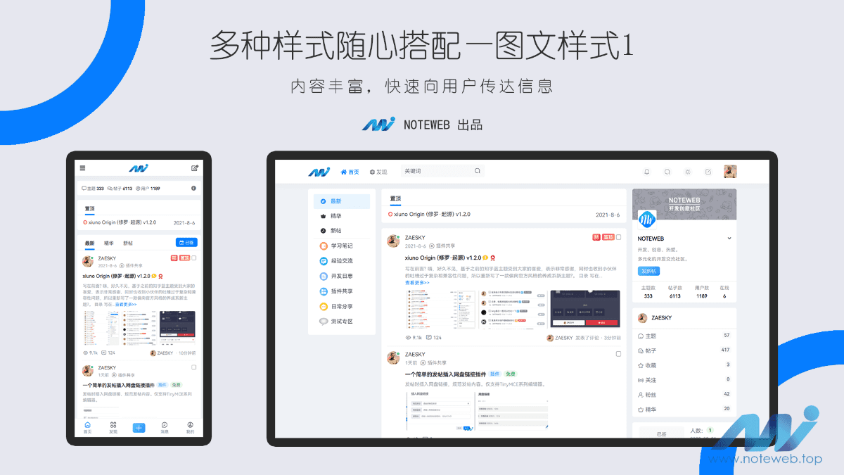 Xiuno·Light(修罗·轻鸿)v3.2,一款简洁不简单的修罗论坛程序主题