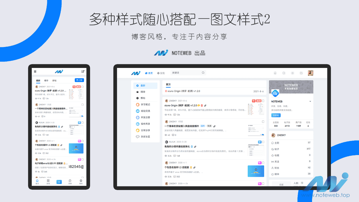 Xiuno·Light(修罗·轻鸿)v3.2,一款简洁不简单的修罗论坛程序主题