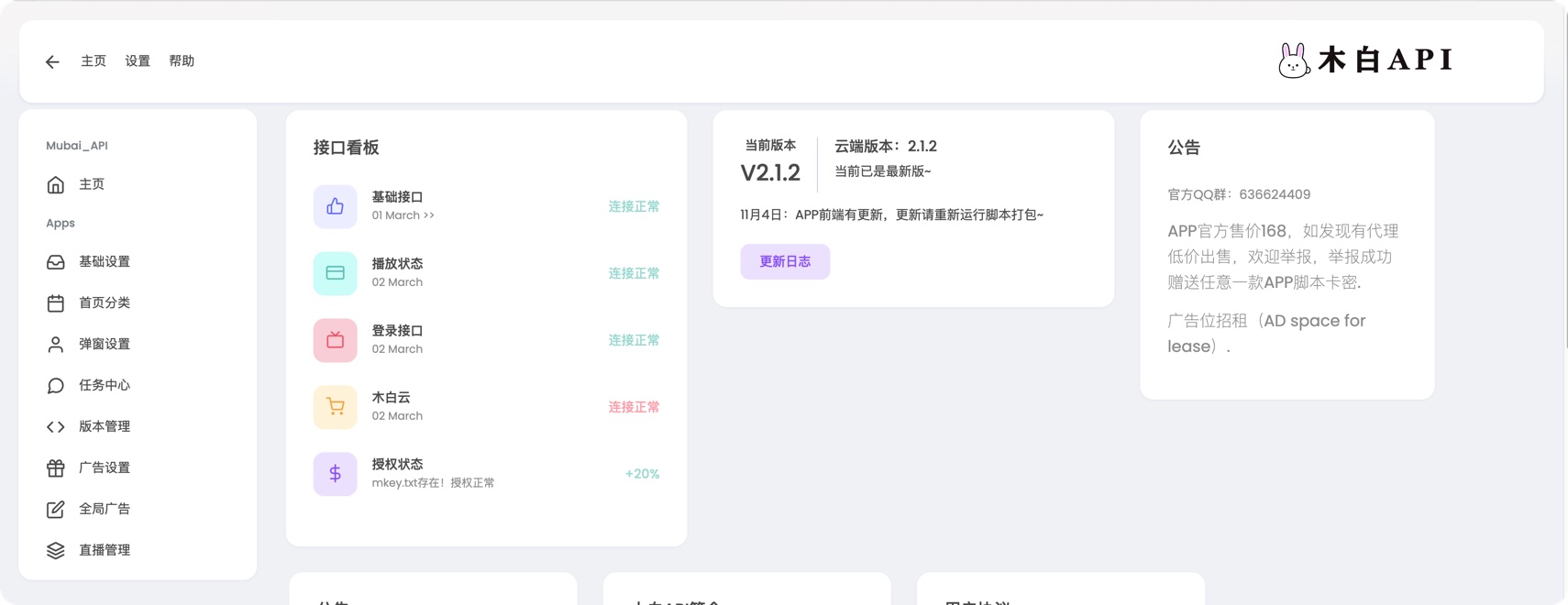 木白绿豆影视源码苹果CMS插件影视安卓APP源码