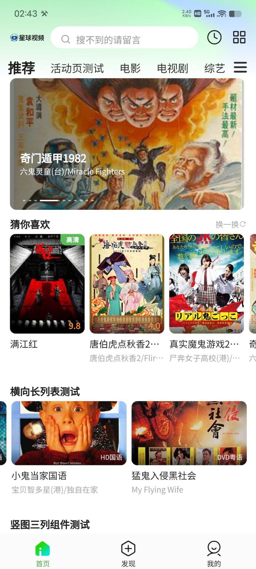 [独家修复]猕猴桃影视系统APP源码安卓/iOS双端苹果CMS源码免授权修复版