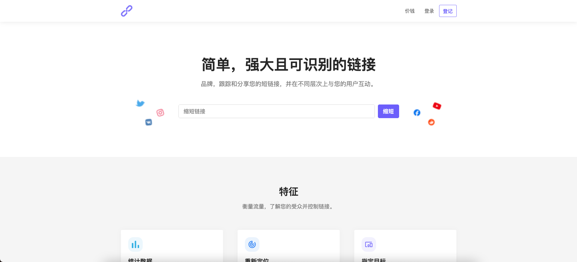 URL域名缩短器平台短域生成phpShort v3.4.0扩展破解免授权版