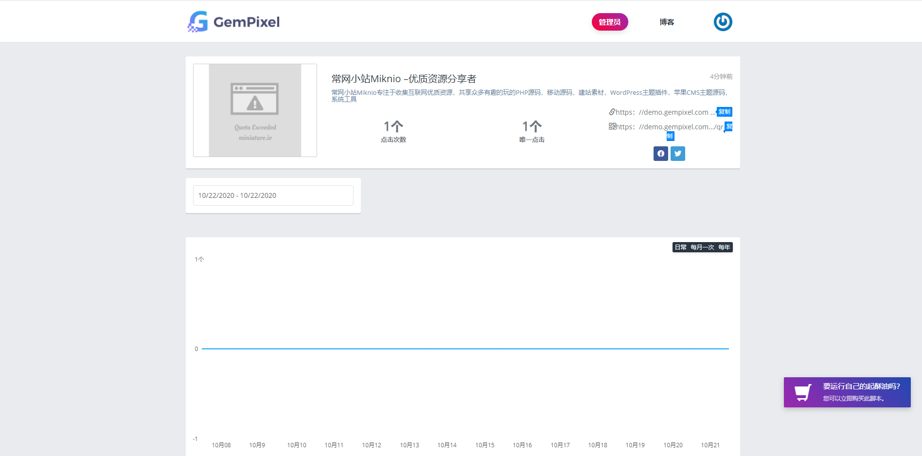 Premium URL Shortener高级域名缩短器v5.9.2短域名生成PHP源码+SaaS主题