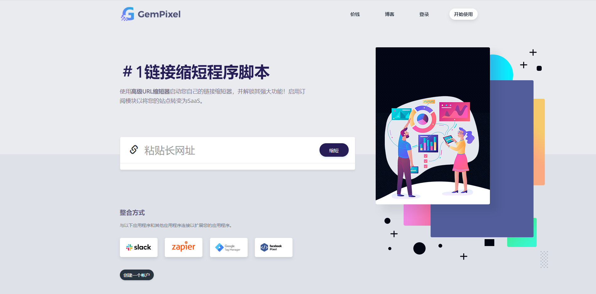 Premium URL Shortener高级域名缩短器v5.9.2短域名生成PHP源码+SaaS主题