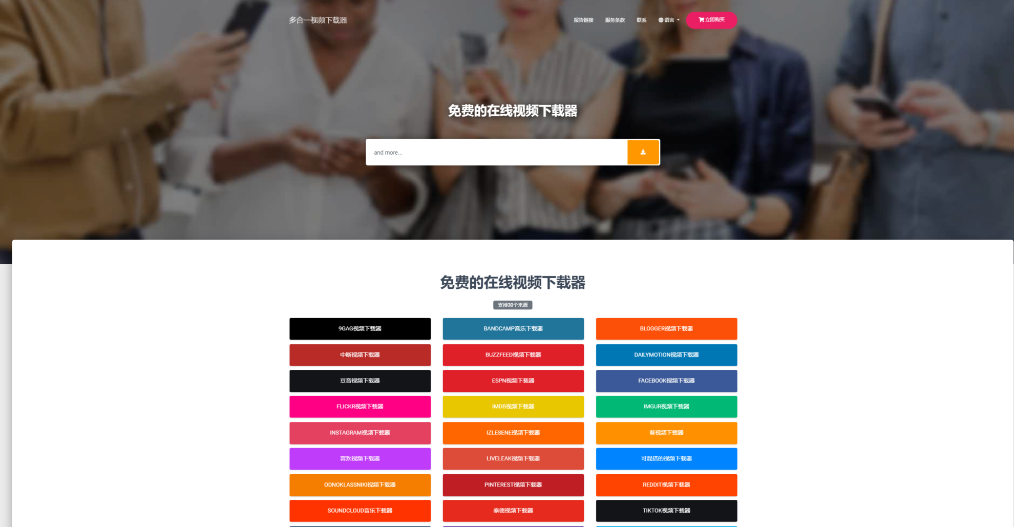 国外视频网下载平台源码v1.7-支持Tiktok无水印下载,YouTube,Twitter视频下载