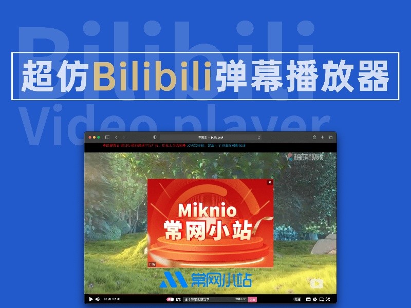 超仿bilibili站弹幕播放器带后台管理免受权破解支持视频解析,m3u8,mp4