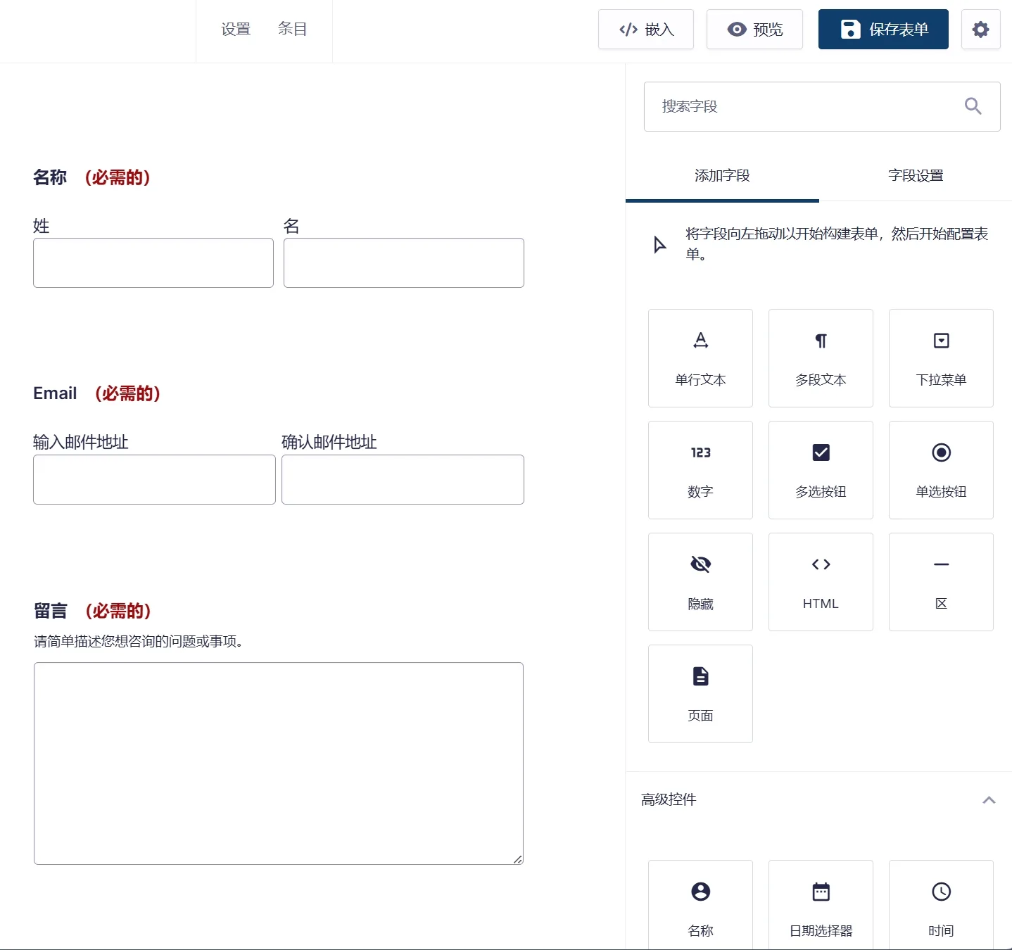 Gravity Forms v2.8.15 汉化版 – WordPress表单插件