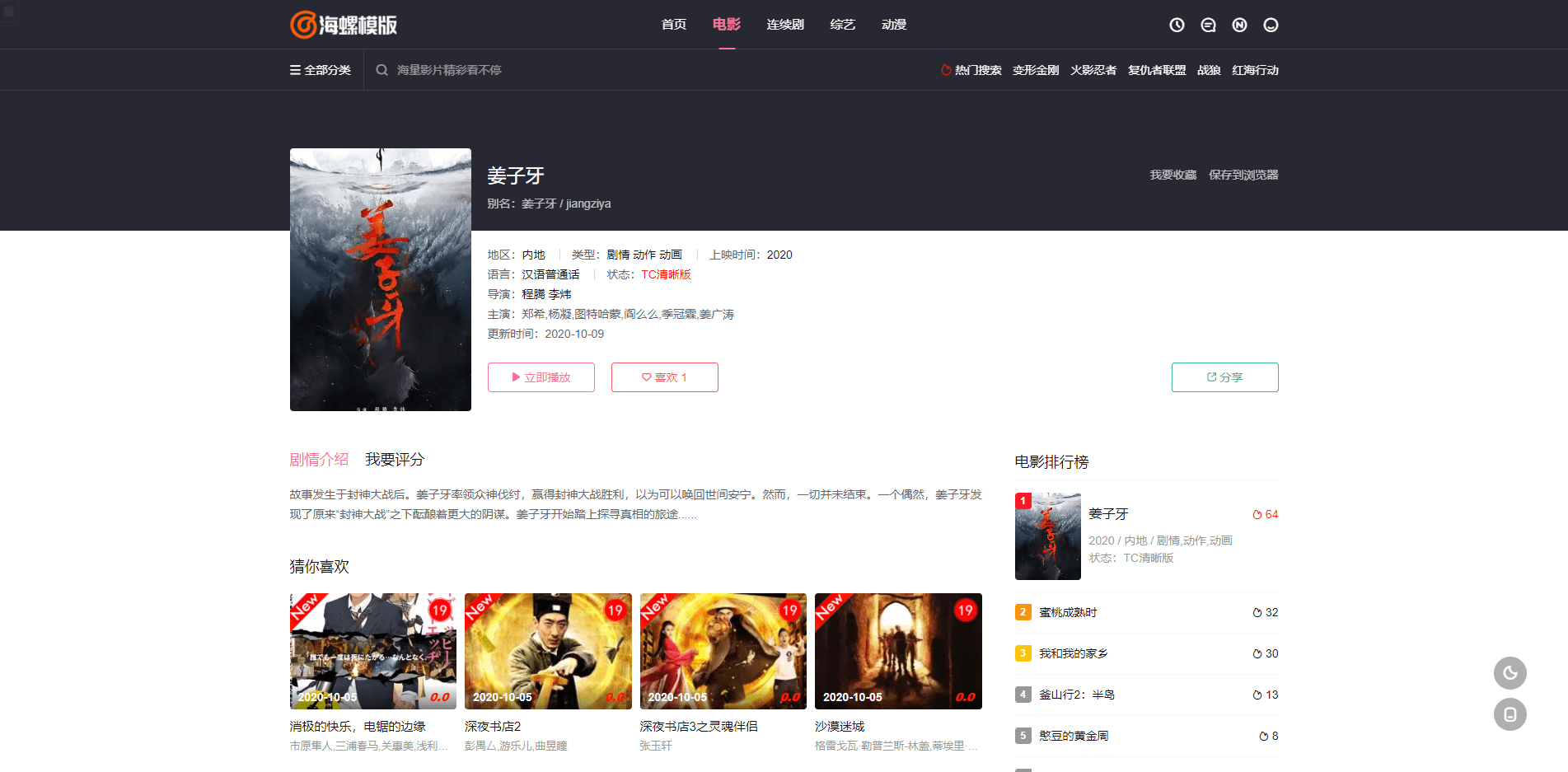 苹果CMS海螺模板V16魔改版免授权带后台