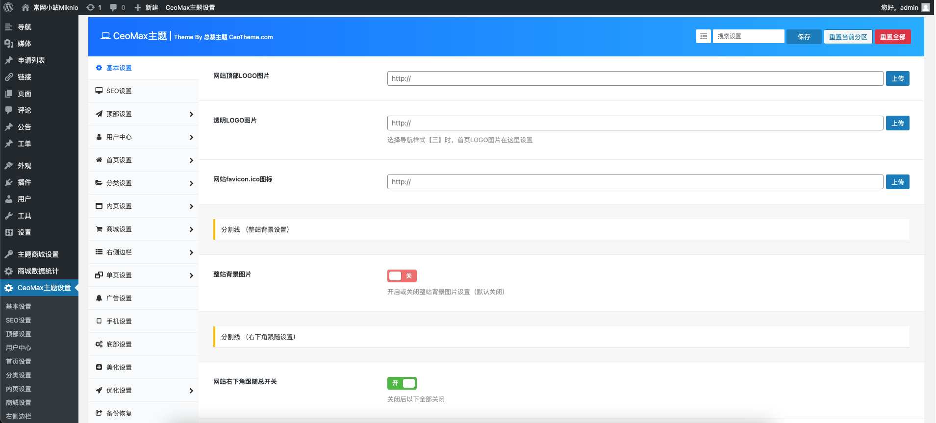 WordPress主题CeoMax v3.7总裁主题多功能资源媒体博客主题