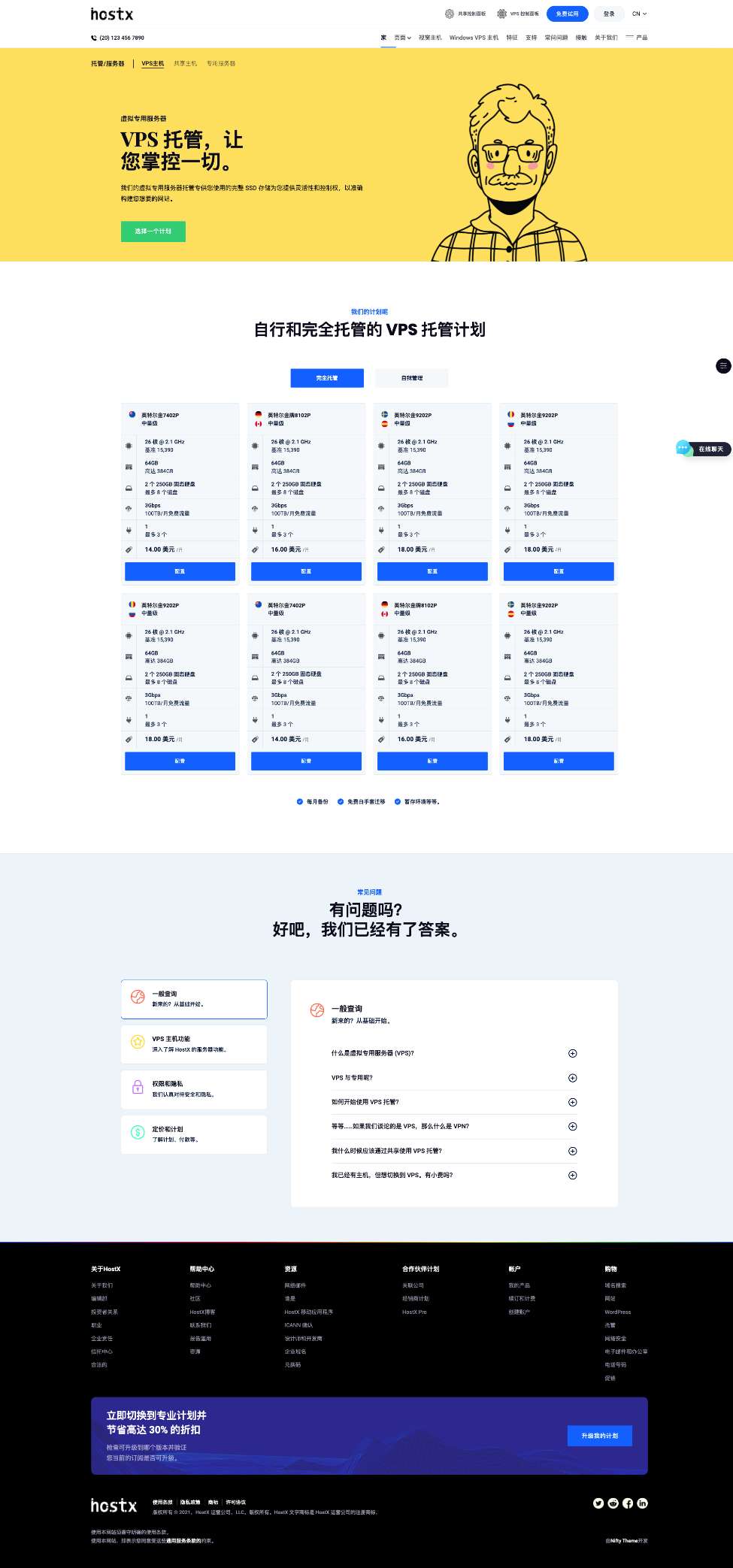 HostX-一款高级的云服务器虚拟空间托管Html模板