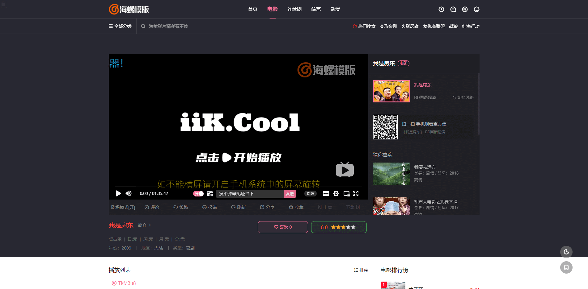 苹果CMS海螺模板V16魔改版免授权带后台