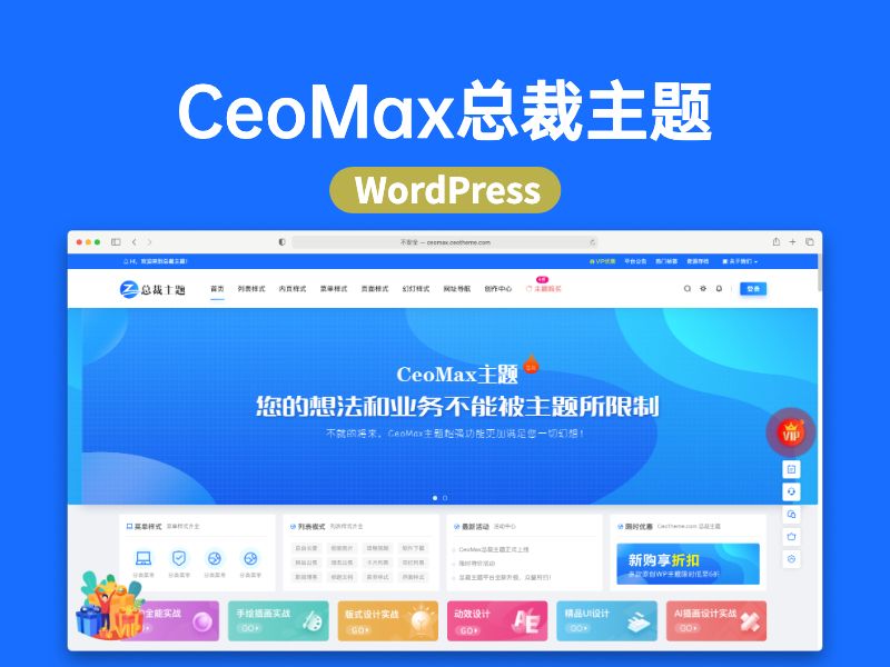 WordPress主题CeoMax v3.7总裁主题多功能资源媒体博客主题