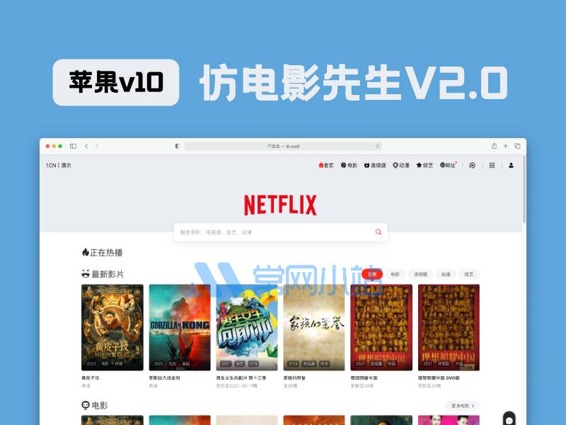 苹果v10主题精仿电影先生v2.0影视主题带后台解密版