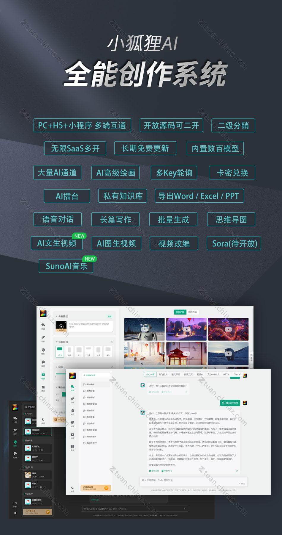 小狐狸AI v3.0.6 付费创作系统完整多端PC/H5/小程序源码Saas无限多开2