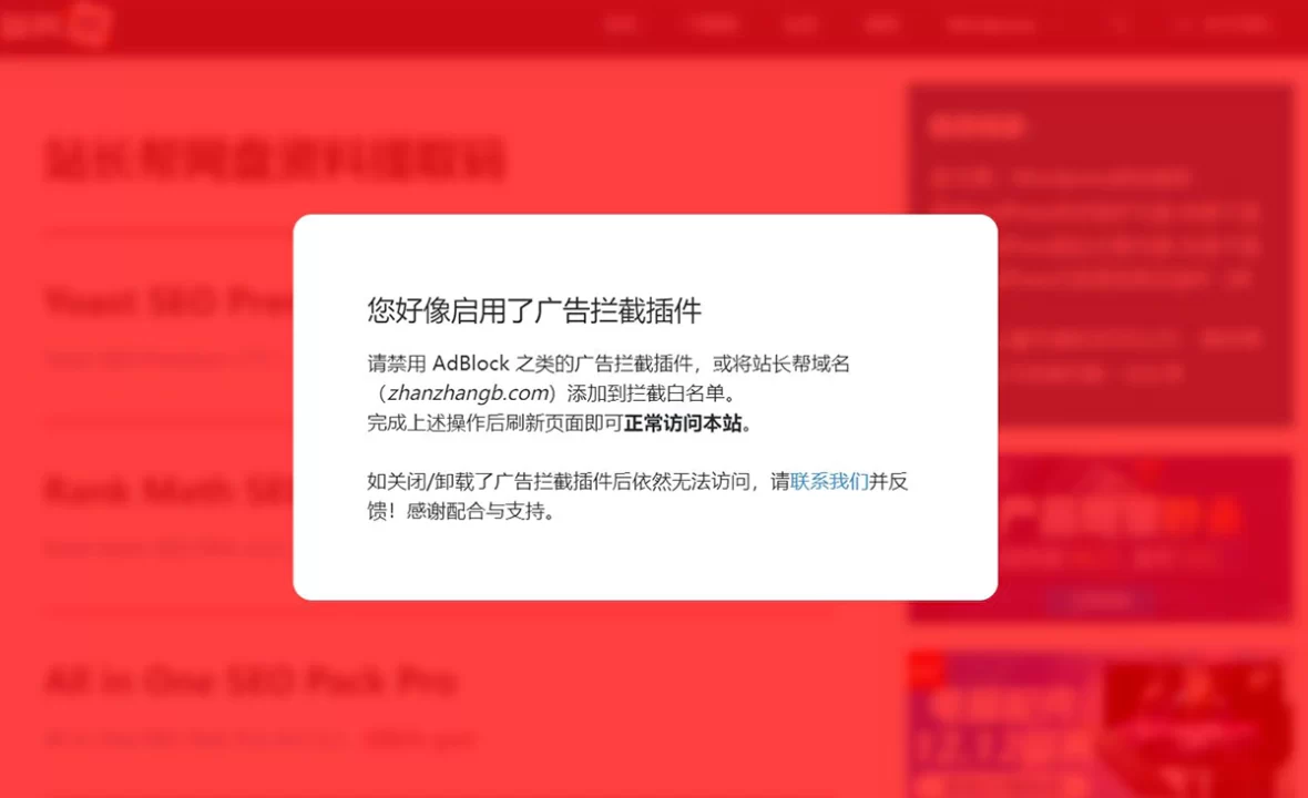DeBlocker v3.4.3 汉化版 – WordPress 反广告屏蔽插件