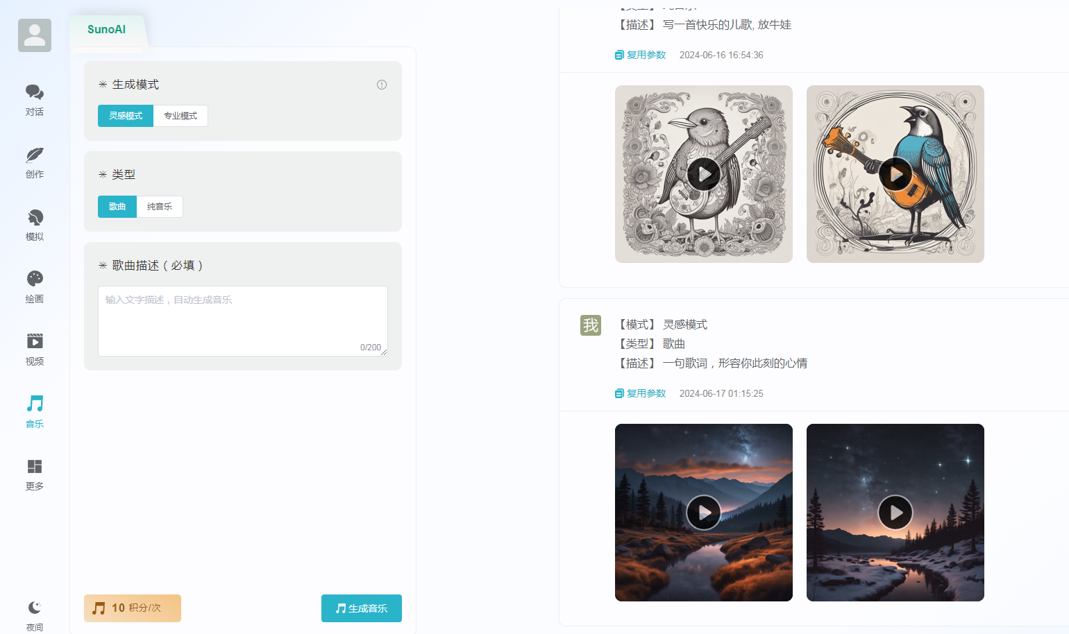 ChatGPT付费创作系统V3.0.2独立版 WEB+H5+小程序端 （H5端界面美化+Pika视频作品广场+SunoAI 文生歌）