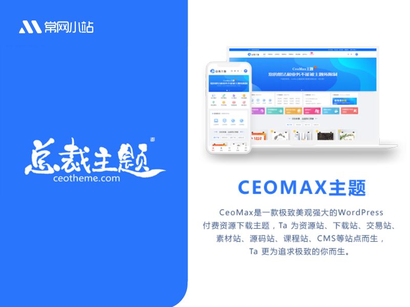 WordPress主题CeoMax v3.9.1总裁主题多功能资源媒体博客主题