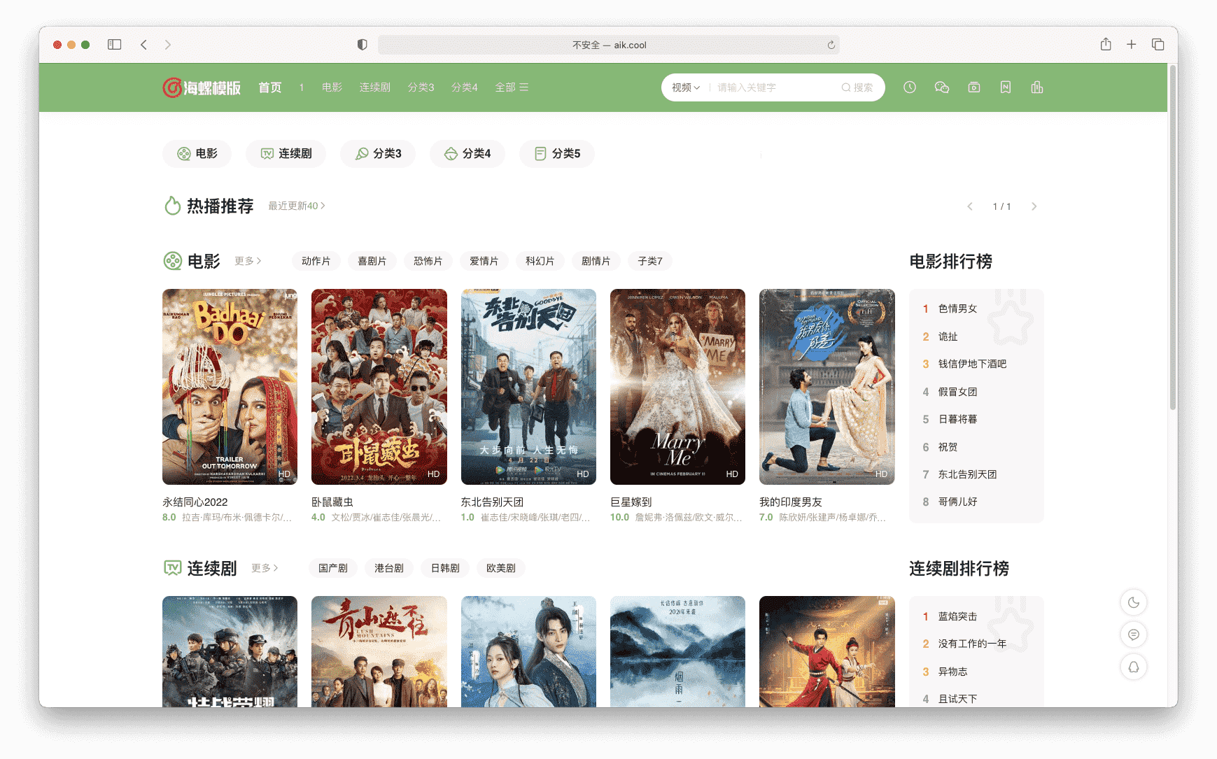 苹果CMS新版海螺影视主题M3.1版本带后台自适应去授权完全解密