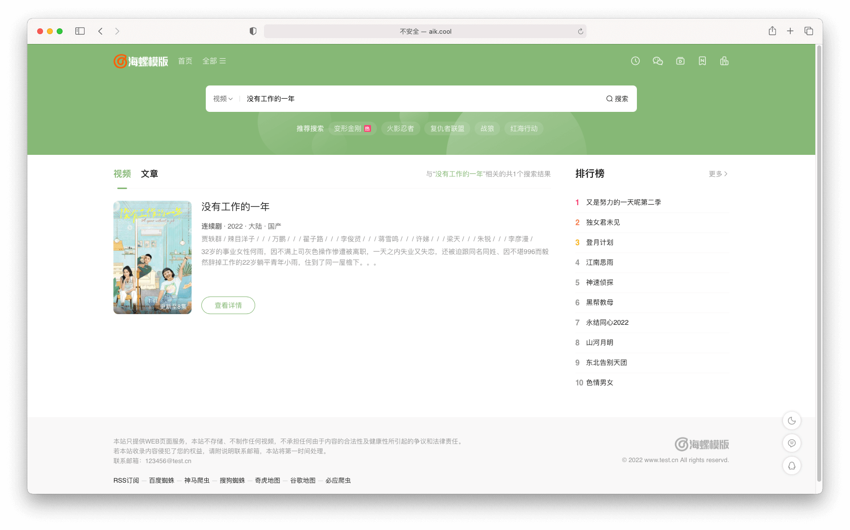 苹果CMS新版海螺影视主题M3.1版本带后台自适应去授权完全解密