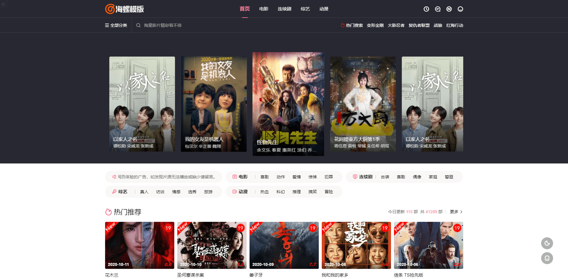 苹果CMS海螺模板V16魔改版免授权带后台