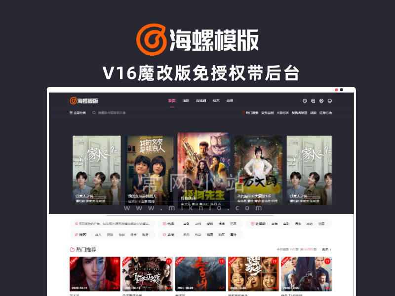 苹果CMS海螺模板V16魔改版免授权带后台