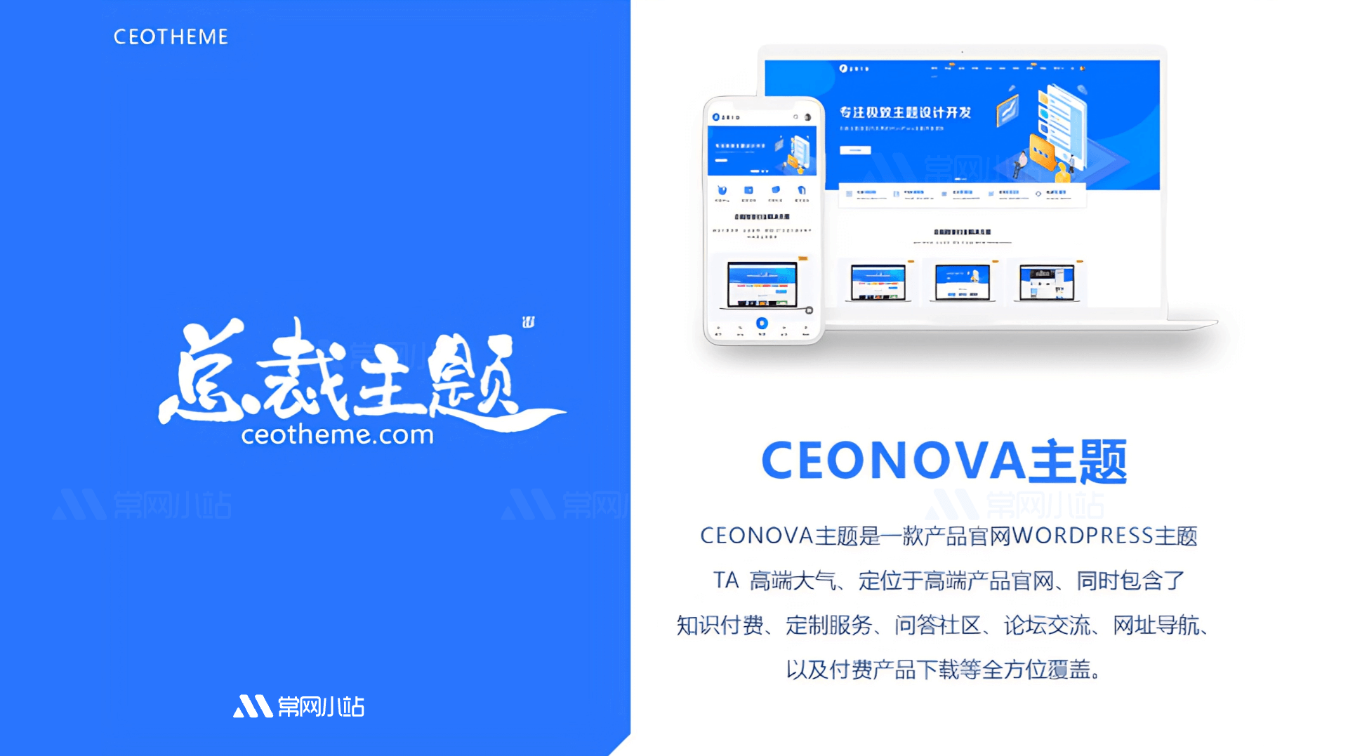 CeoNova-Pro v4.4 - 企业WordPress主题高端企业官网主题最新免授权